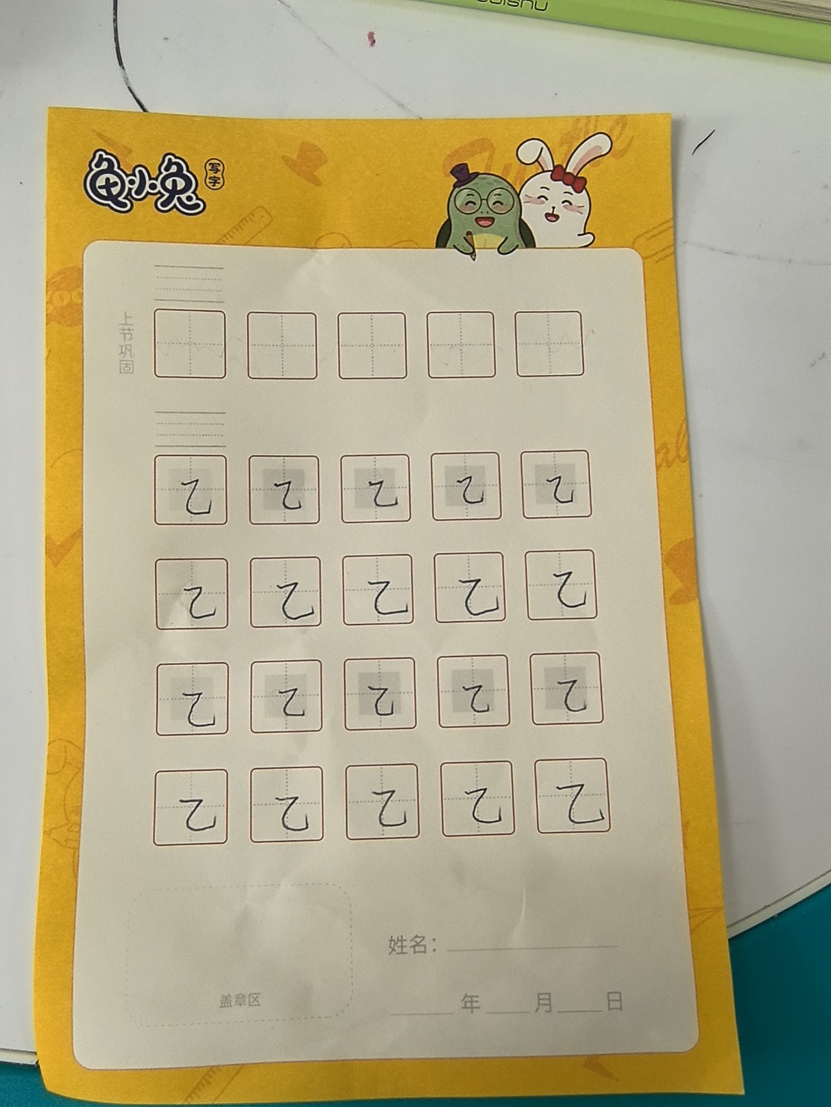 龟小兔写字优秀作品展示：郑/幼儿园大班/练字1天