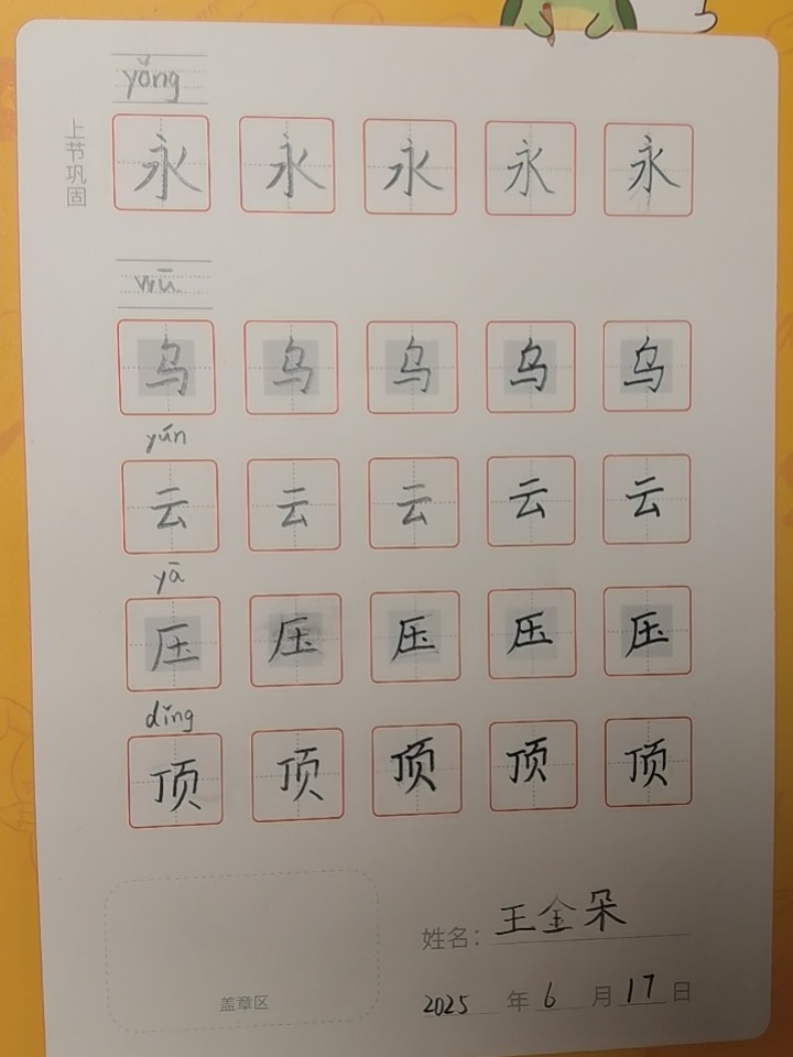 龟小兔写字优秀作品展示：灿灿朵朵/二年级/练字1天