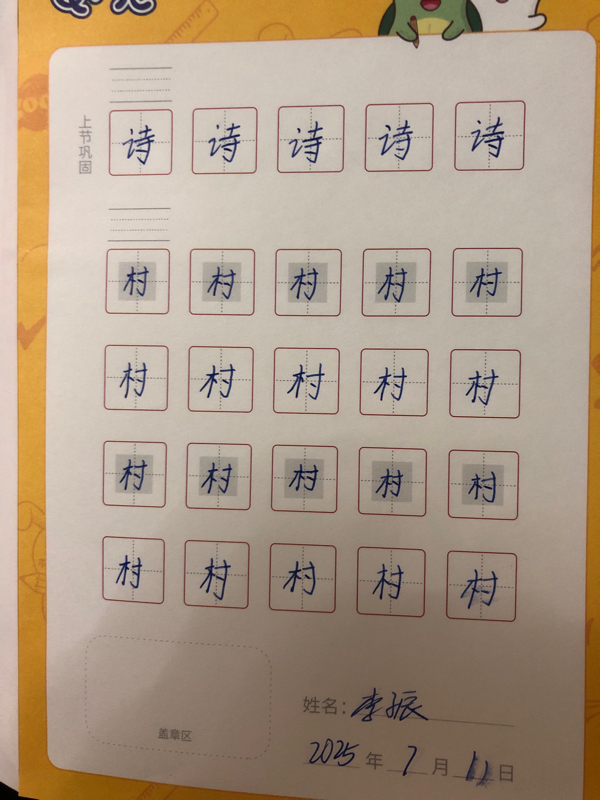 龟小兔写字优秀作品展示：李子辰/二年级/练字1天