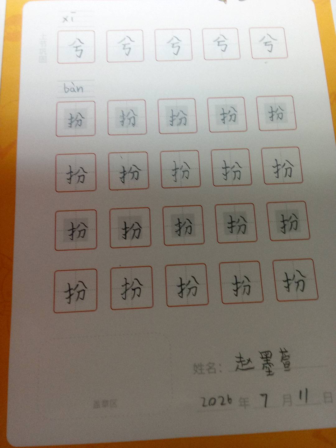 龟小兔写字优秀作品展示：糖糖/五年级/练字1天