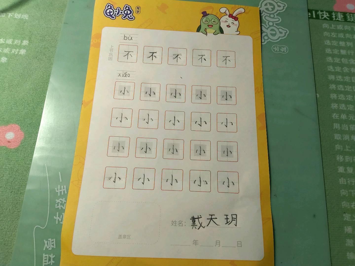 龟小兔写字优秀作品展示：天玥/幼儿园大班/练字1天
