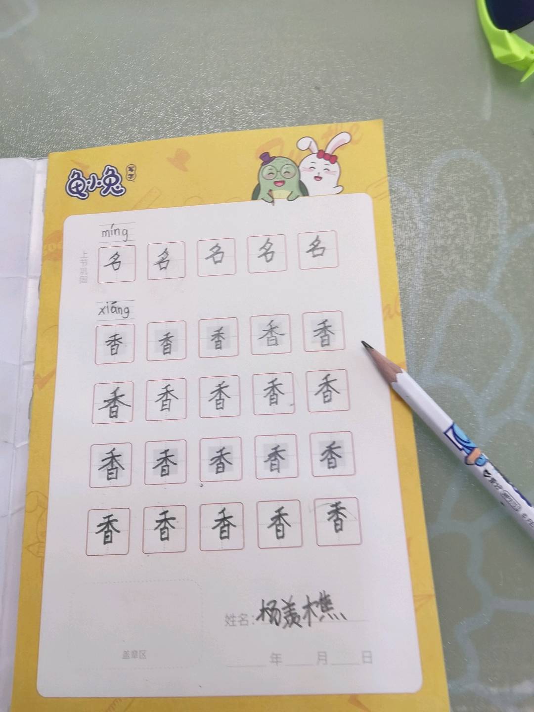 龟小兔写字优秀作品展示：杨羡樵/二年级/练字1天