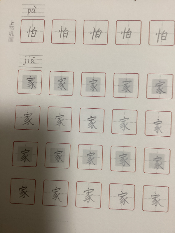 龟小兔写字优秀作品展示：安心/一年级/练字1天