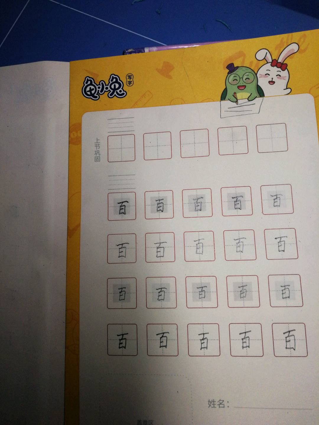 龟小兔写字优秀作品展示：小可爱/二年级/练字1天