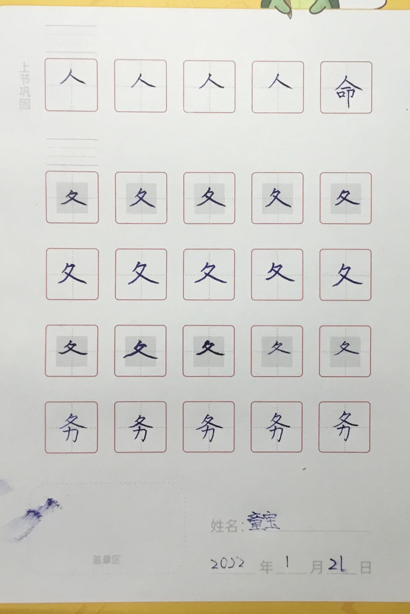 龟小兔写字优秀作品展示：Pangll/四年级/练字1天