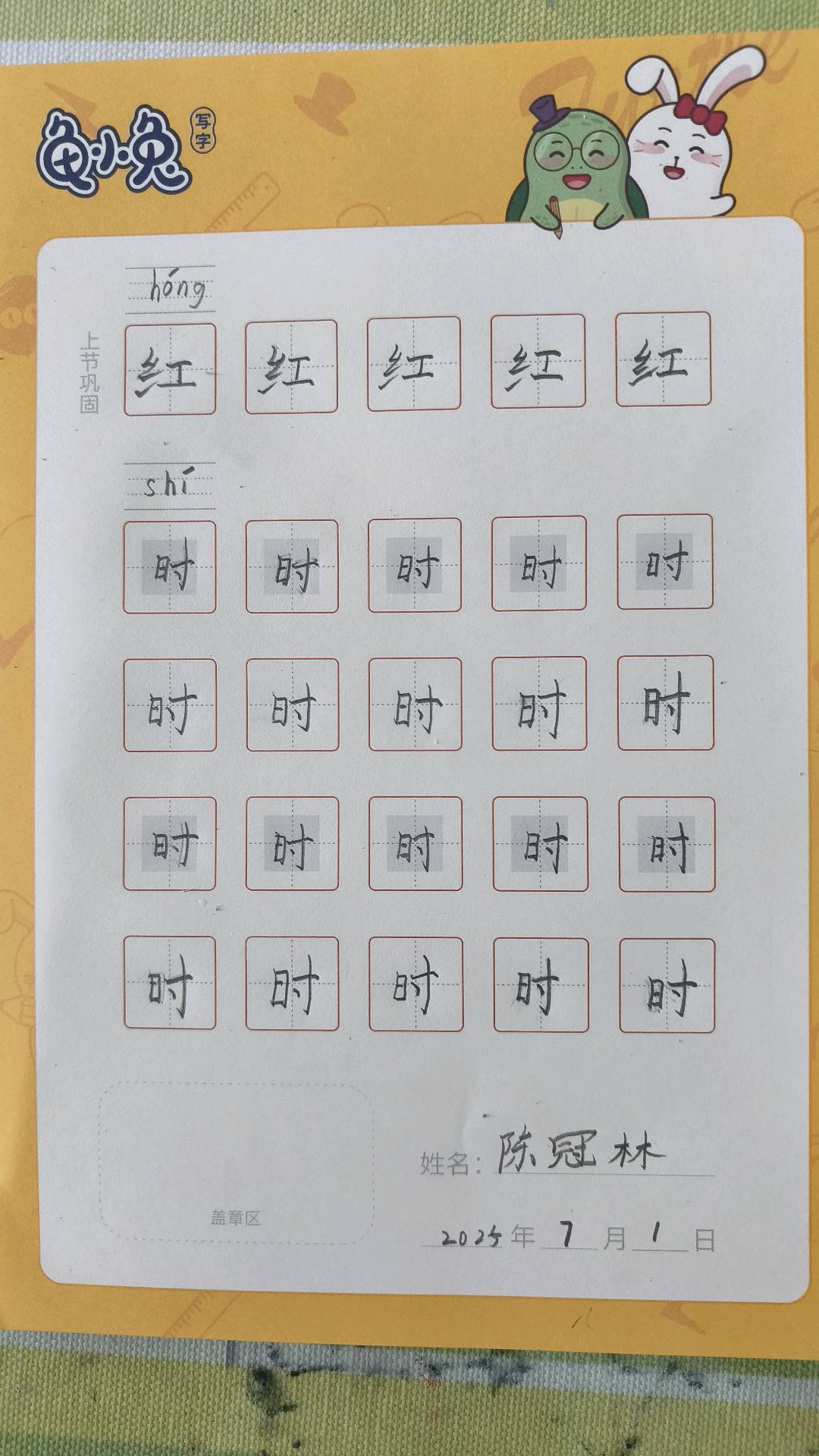 龟小兔写字优秀作品展示：皮皮/一年级/练字1天