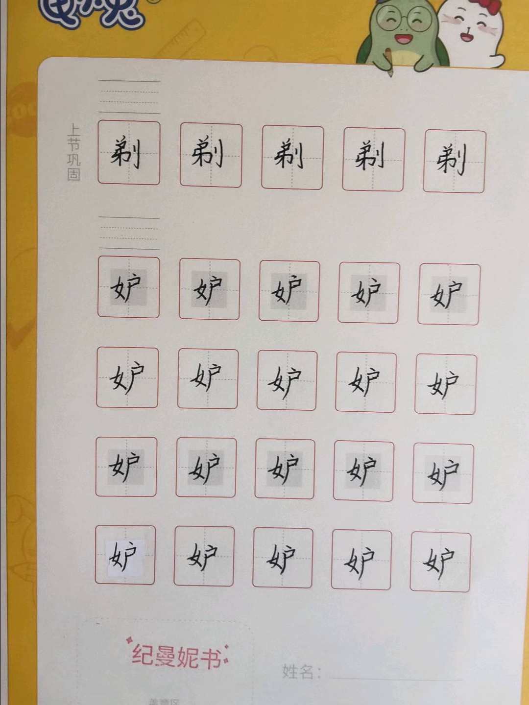 龟小兔写字优秀作品展示：纪曼妮/二年级/练字1天