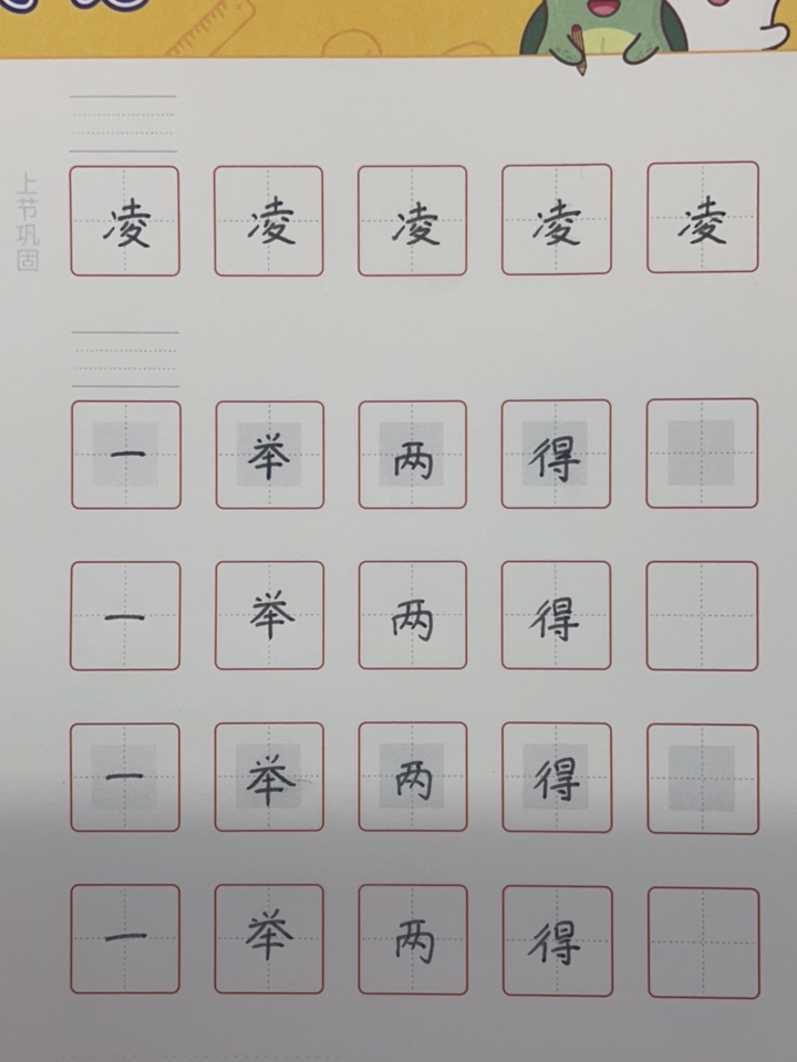龟小兔写字优秀作品展示：蔡玟熙/四年级/练字1天