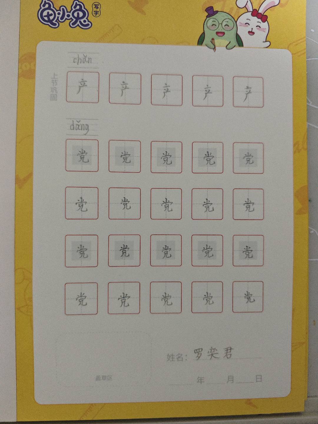 龟小兔写字优秀作品展示：安心/一年级/练字1天