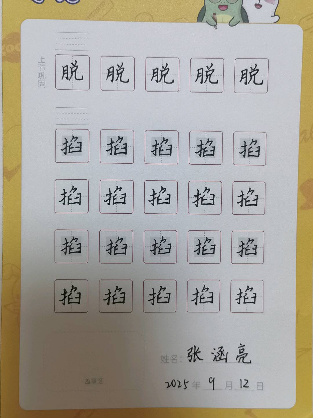 龟小兔写字优秀作品展示：张涵亮/四年级/练字1天