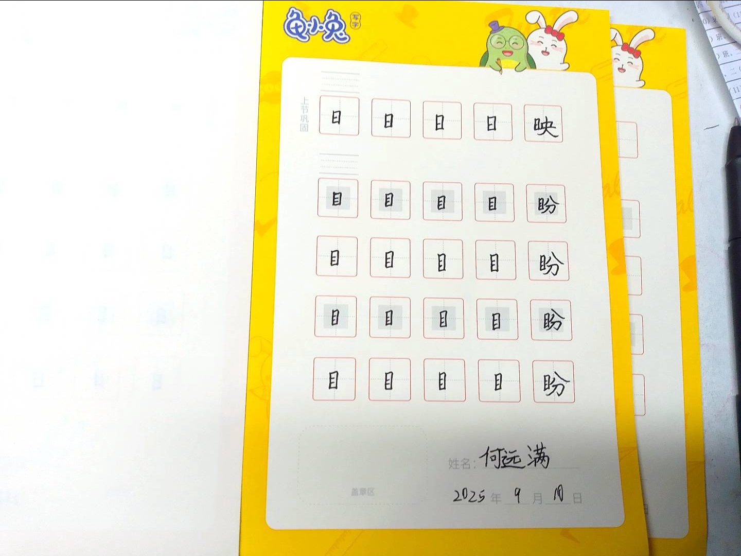 龟小兔写字优秀作品展示：何慕/四年级/练字1天