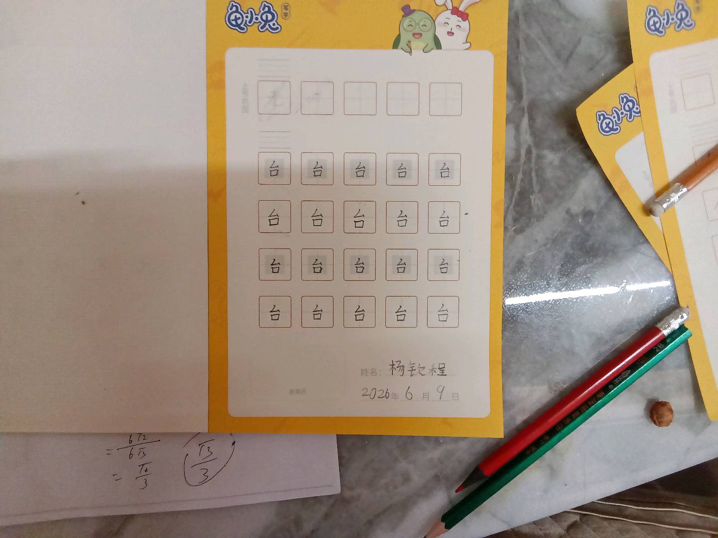 龟小兔写字优秀作品展示：艾格莫尔/一年级/练字1天