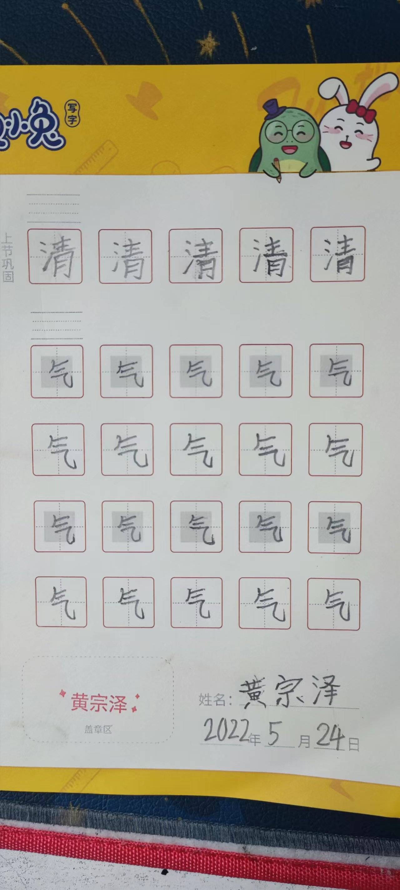 龟小兔写字优秀作品展示：黄宗泽/一年级/练字1天