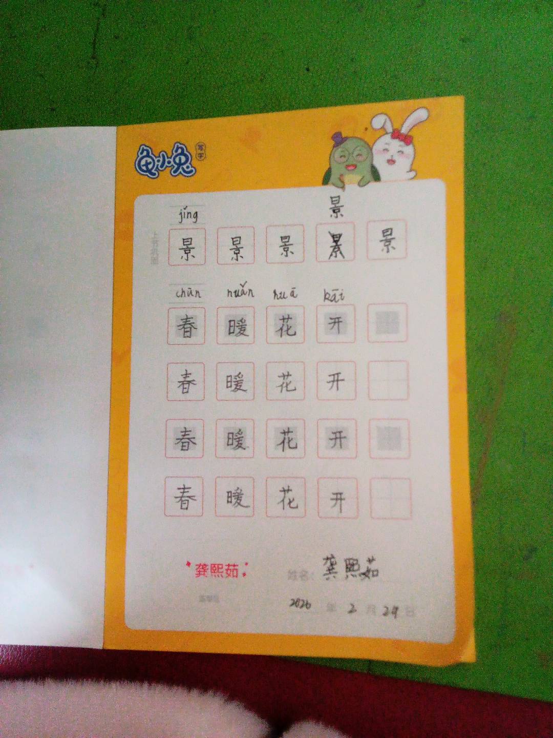 龟小兔写字优秀作品展示：龚熙茹/三年级/练字1天