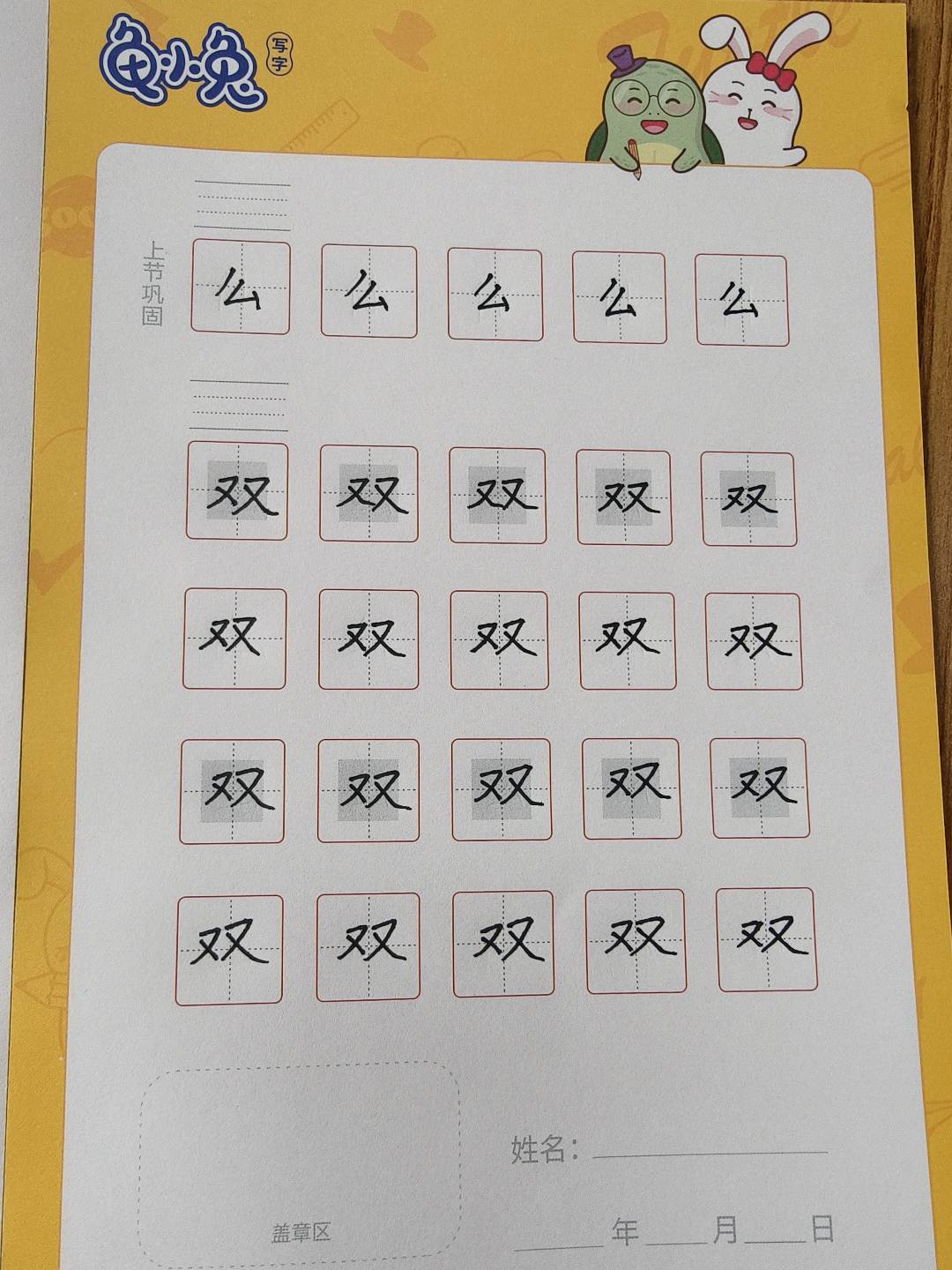 龟小兔写字优秀作品展示：李笑语/二年级/练字1天